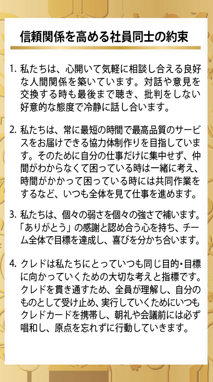 信頼関係を高める社員同士の約束