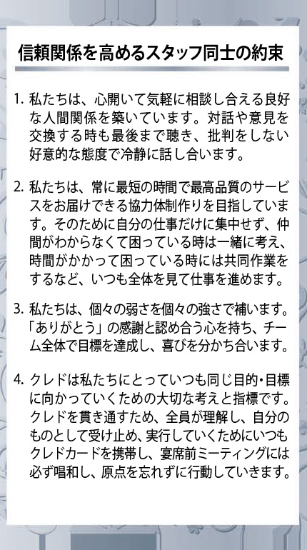 信頼関係を高めるスタッフ同士の約束